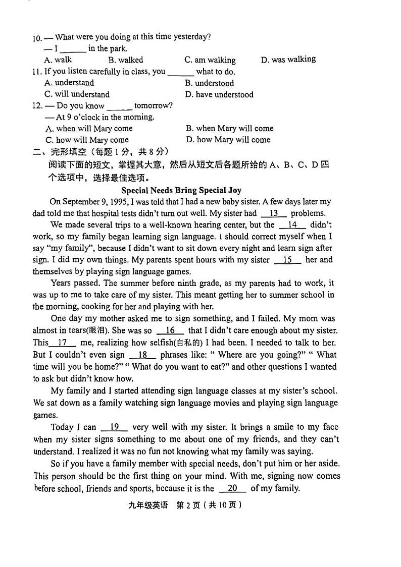 北京市丰台区2023-2024学年九年级上学期11月期中英语试题第2页