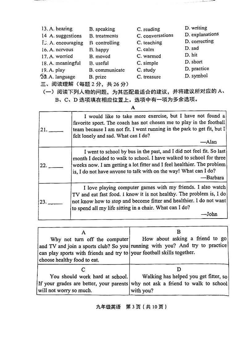 北京市丰台区2023-2024学年九年级上学期11月期中英语试题第3页