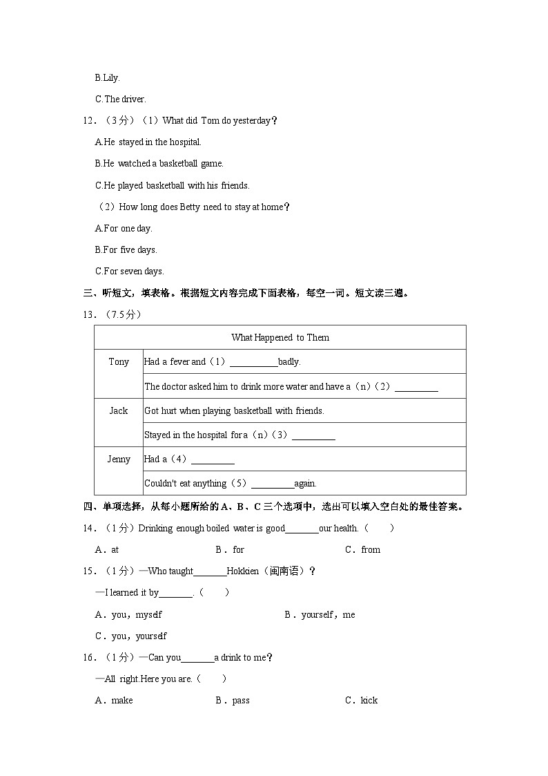 2022-2023学年福建省泉州一中八年级上学期期中英语试卷（含答案解析）第3页