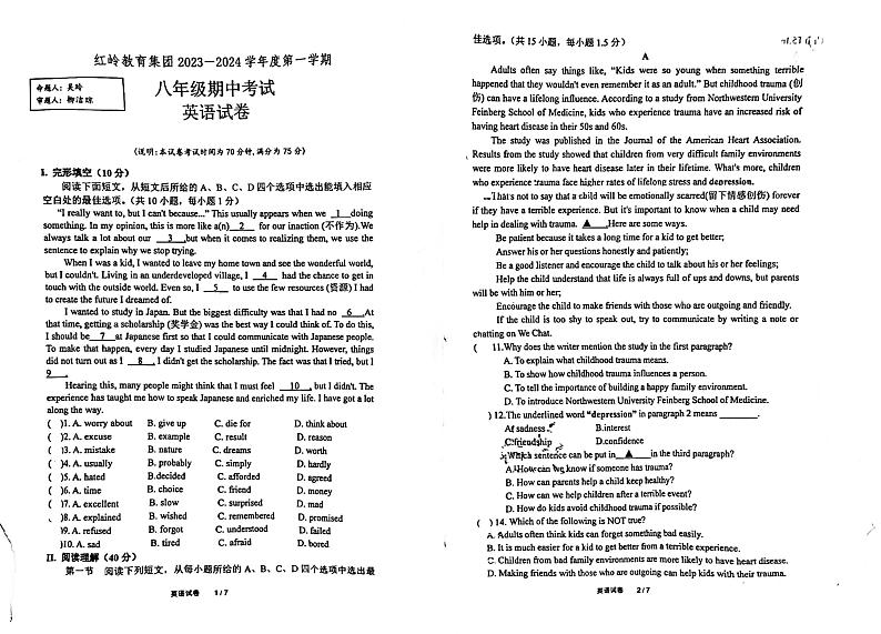 广东省深圳市福田区红岭学校2023-2024学年上学期八年级期中考试英语试卷第1页