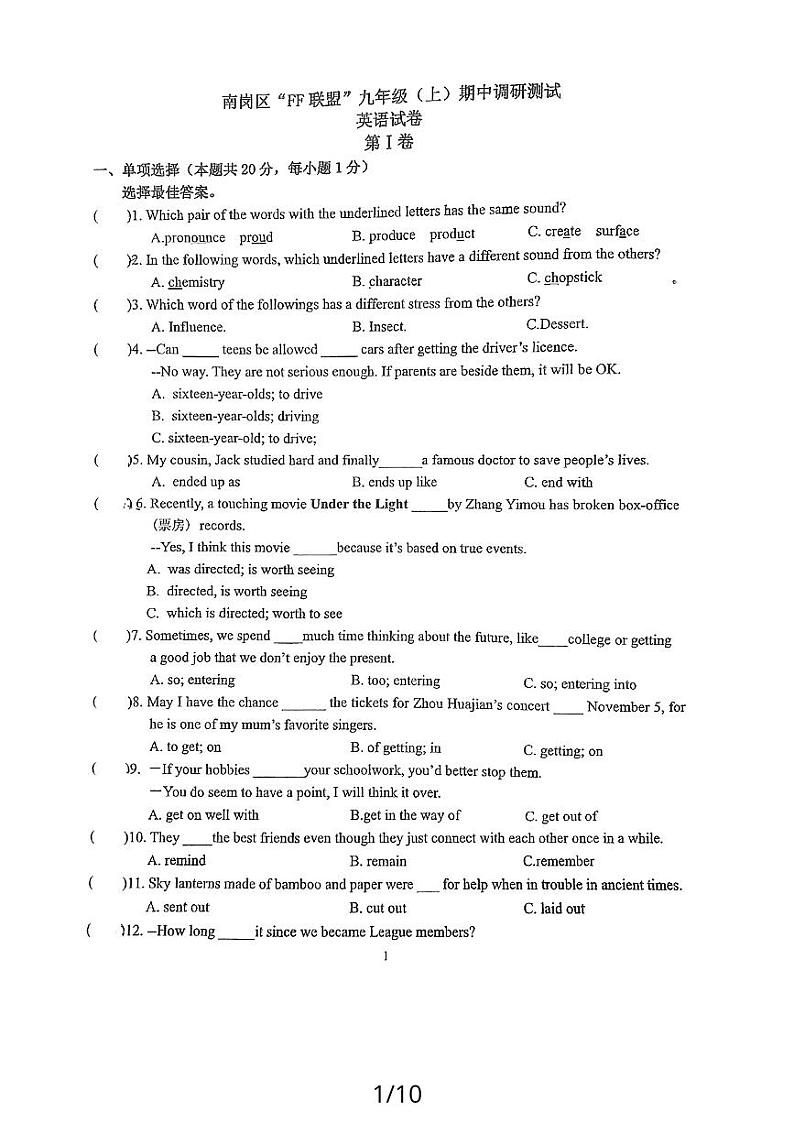 黑龙江省哈尔滨市南岗区联考2023-2024学年九年级上学期期中英语试题01