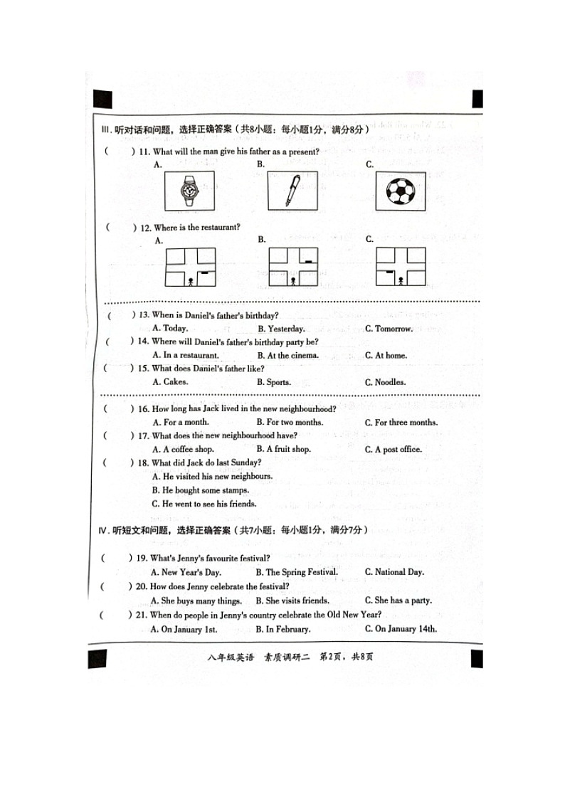 河北省顺平县2023-2024学年八年级上学期期中调研考试英语试题02