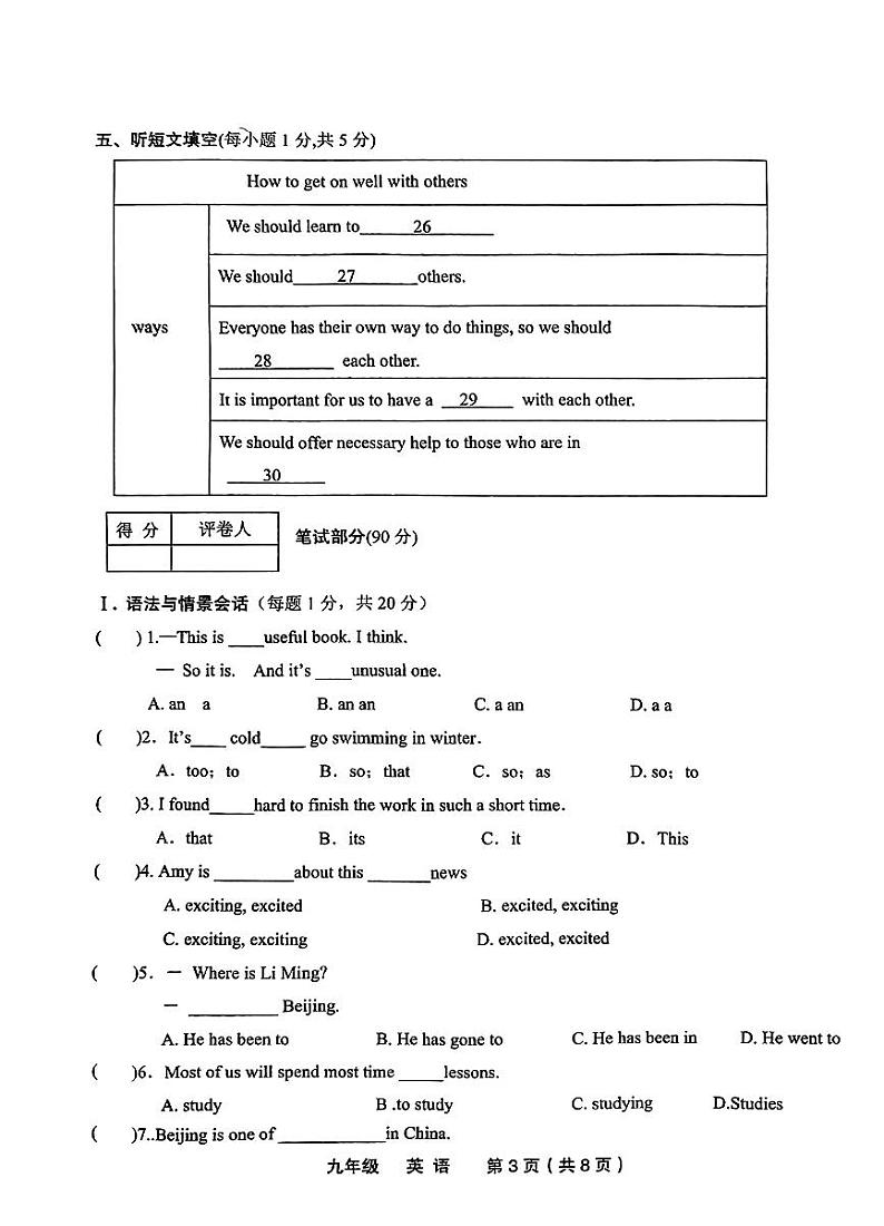 甘肃省定西市安定区等2地2023-2024学年九年级上学期11月期中英语试题（含答案）03