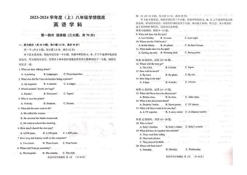 辽宁省沈阳市大东区2023-2024学年八年级上学期期中英语试卷第1页