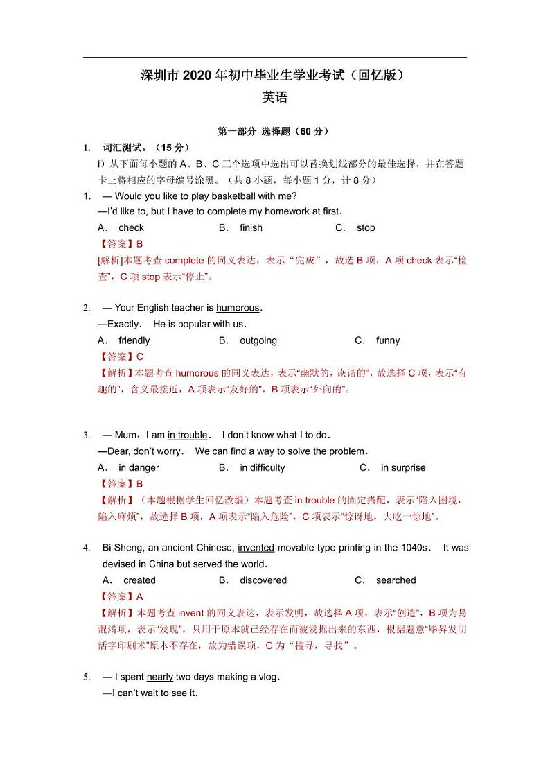 2020深圳市中考英语试卷（含解析）01