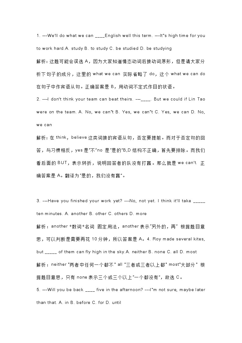 初中英语易错选择题精选33道+答案+解析第1页