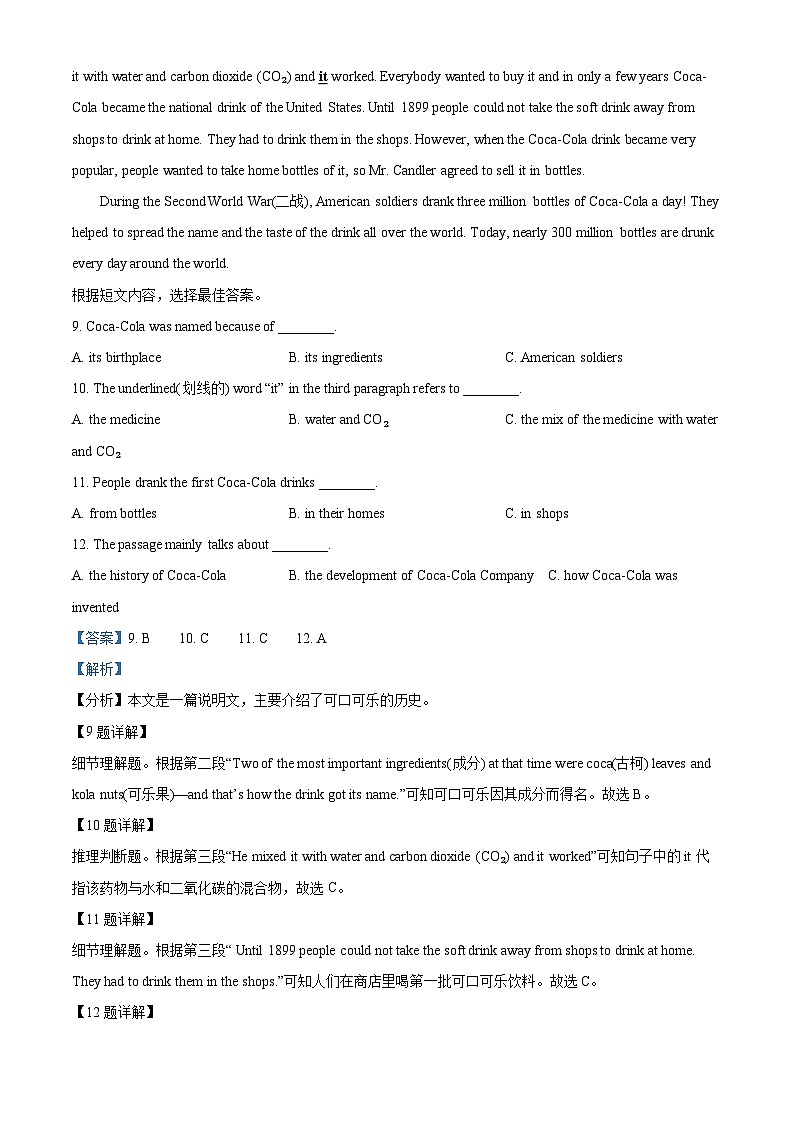 精品解析：山东省临沂市兰山区2022-2023学年九年级上学期线上阶段性考试英语试题（解析版）第3页