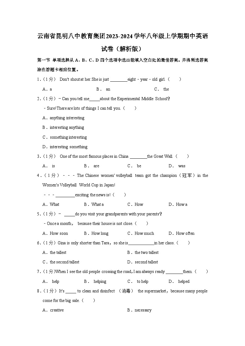 云南省昆明八中教育集团2023-2024学年八年级上学期期中英语试卷01
