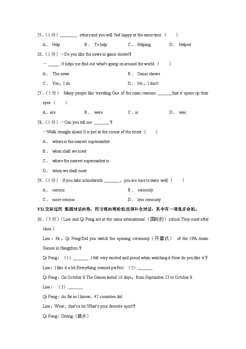 吉林省长春市朝阳区2023-2024学年八年级上学期期中英语试卷第2页