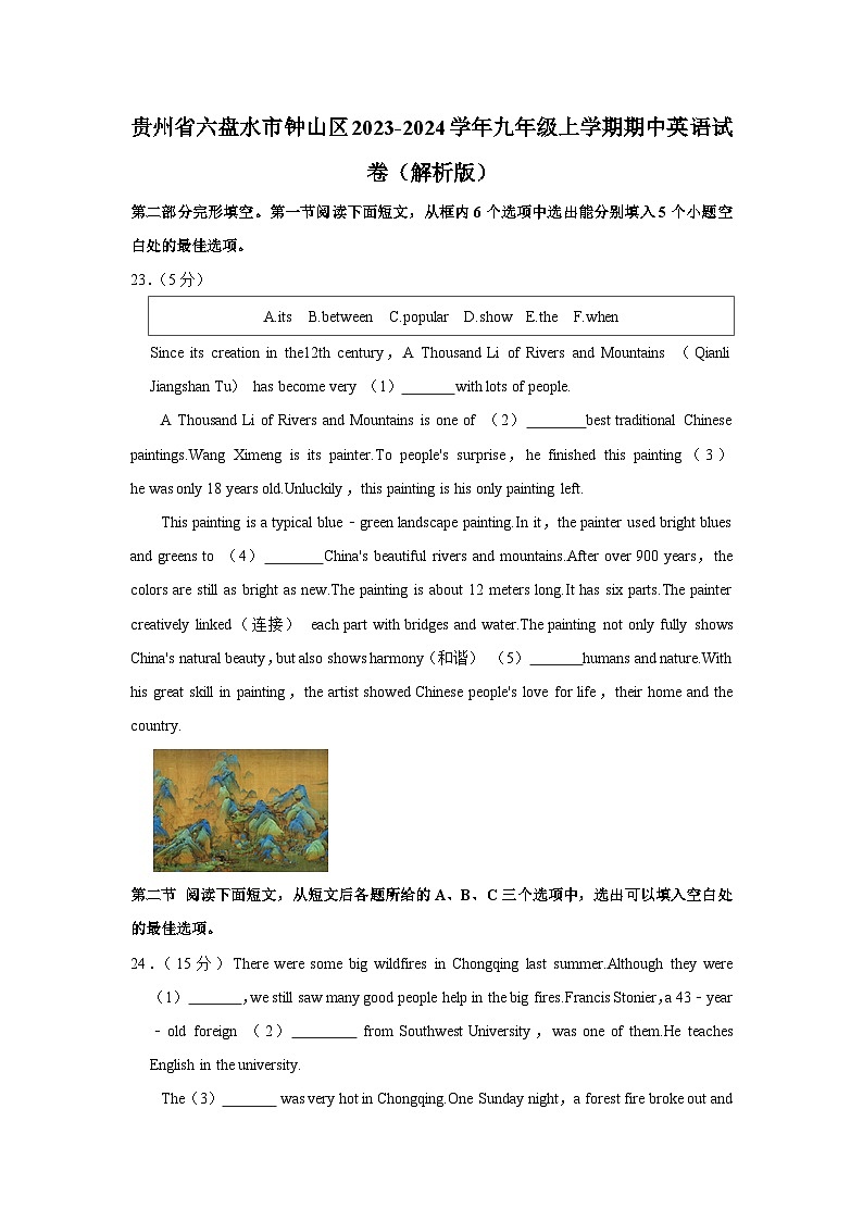 贵州省六盘水市钟山区2023-2024学年九年级上学期期中英语试卷01