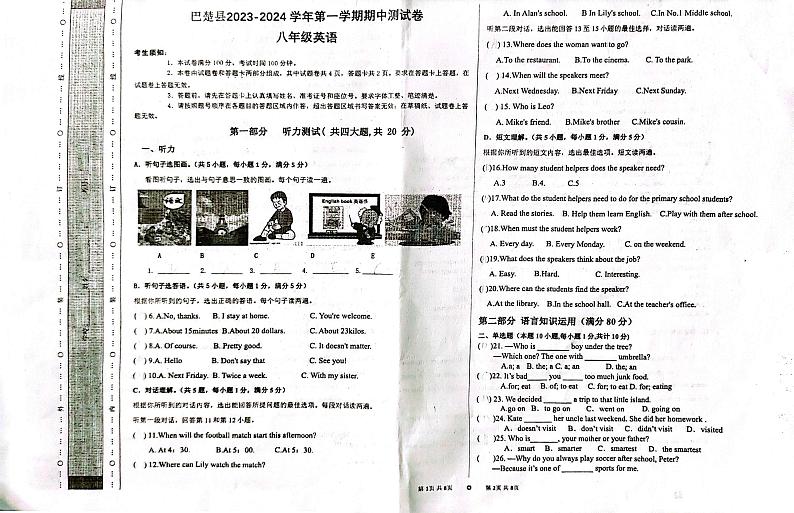 新疆维吾尔自治区喀什地区巴楚县2023-2024学年八年级上学期11月期中英语试题第1页