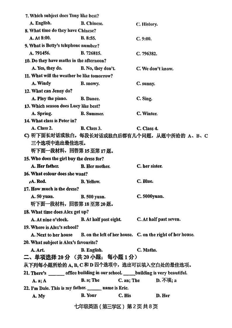 天津市红桥区第三学区2023-2024学年七年级上学期期中英语试题02