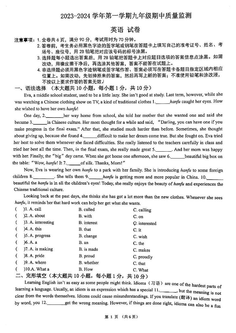 广东省珠海市香洲区四校联考2023-2024学年九年级上学期11月期中英语试题01