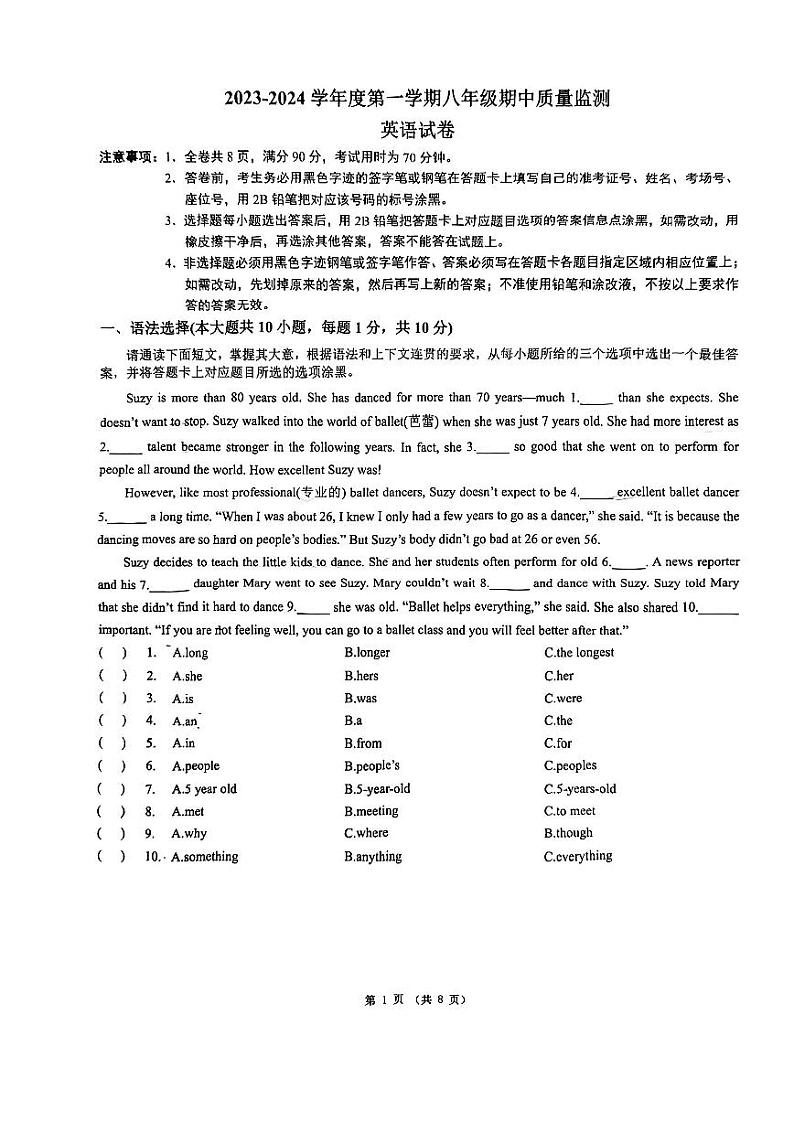 广东省珠海市香洲区四校联考2023-2024学年八年级上学期11月期中英语试题第1页