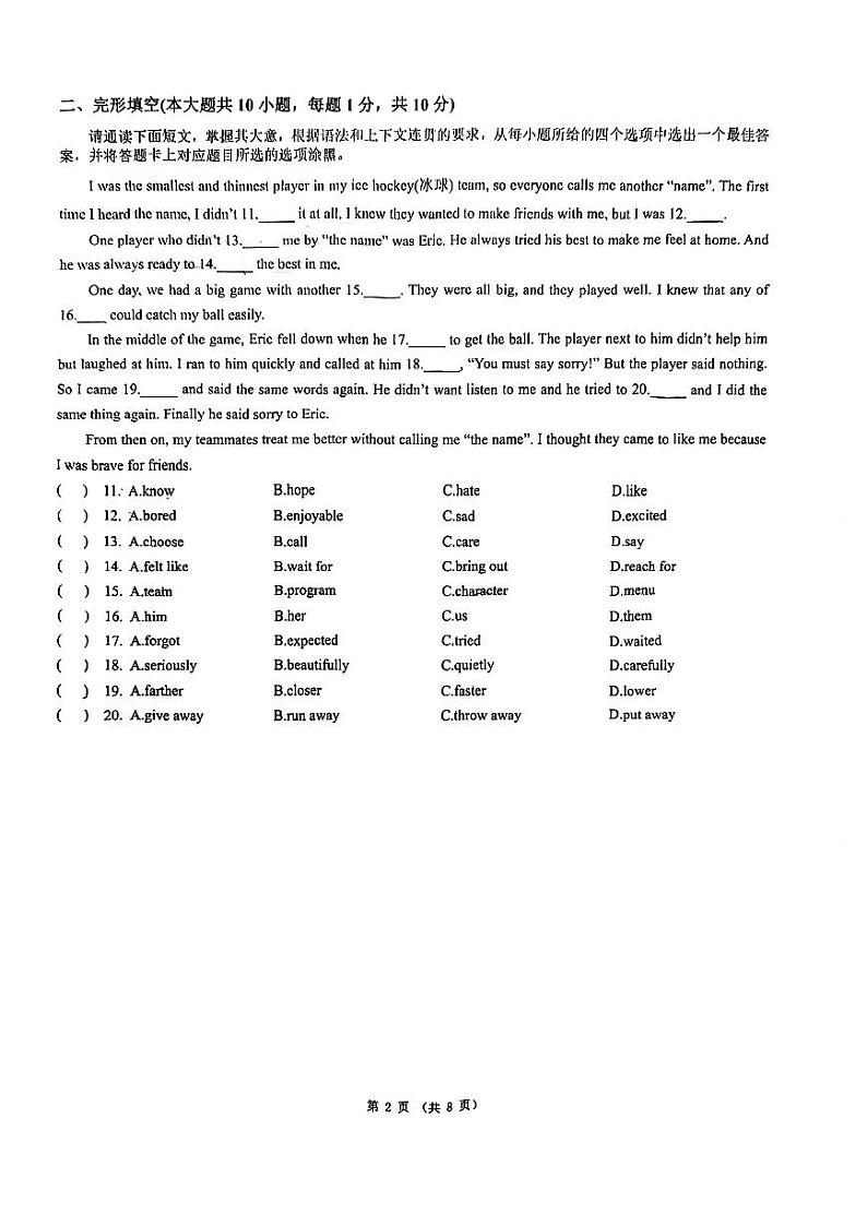 广东省珠海市香洲区四校联考2023-2024学年八年级上学期11月期中英语试题第2页