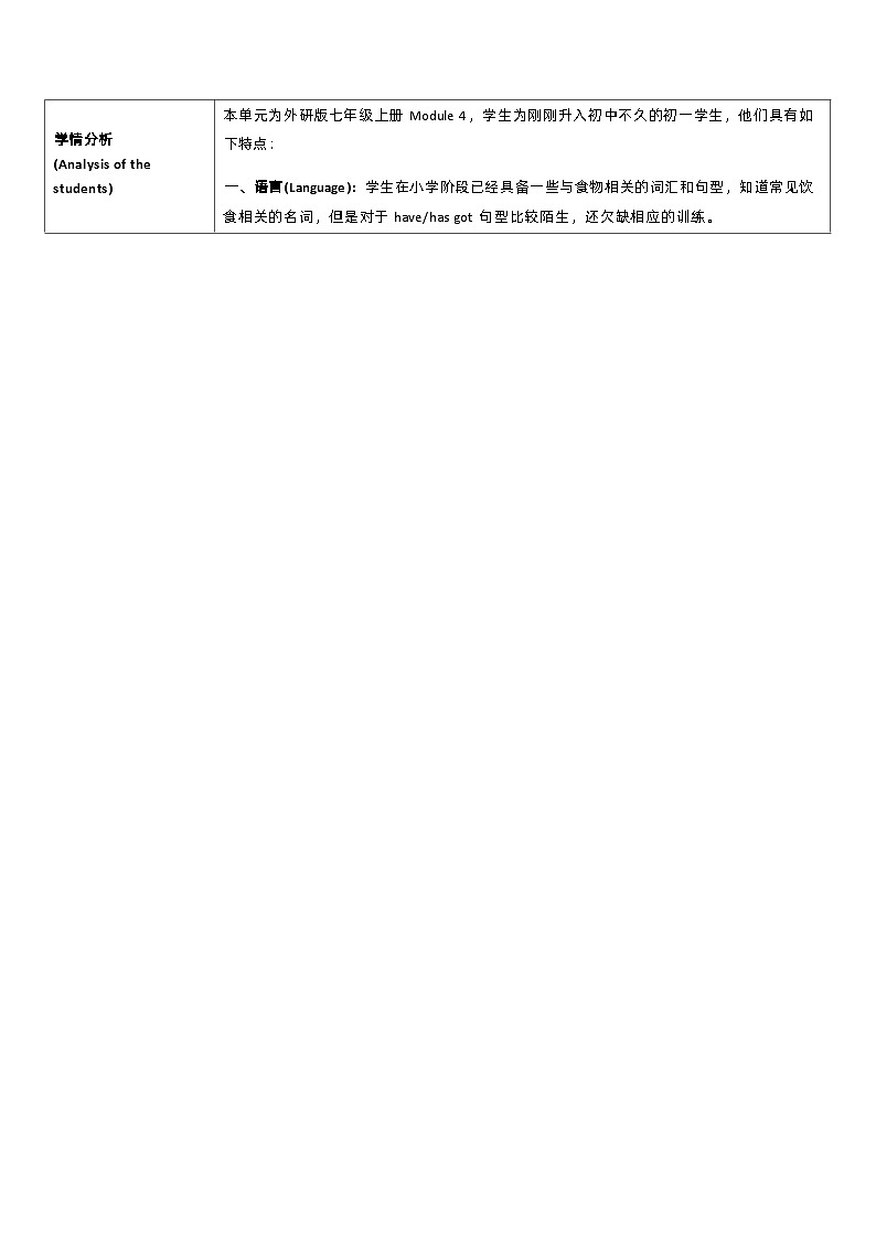 Module+4+Healthy+food模块单元整体教学设计（教学设计）2023-2024学年外研版七年级英语上册第2页