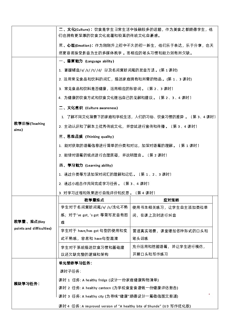 Module+4+Healthy+food模块单元整体教学设计（教学设计）2023-2024学年外研版七年级英语上册第3页