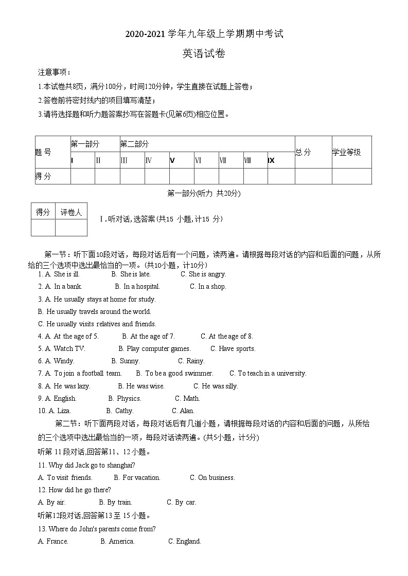 陕西省西安市长安区2020-2021学年九年级上学期期中考试英语试卷第1页