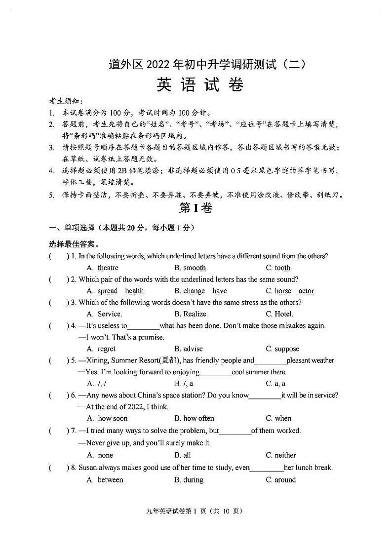 2022年黑龙江省哈尔滨市道外区中考调研测试（二）英语试题第1页