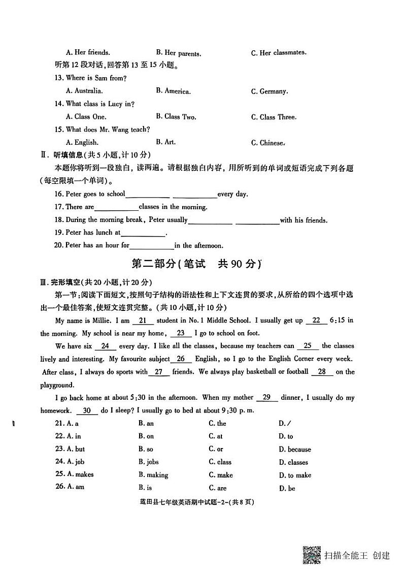 陕西省西安市蓝田县2022～2023学年上学期七年级英语期中考试试题第2页