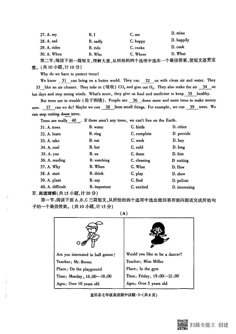 陕西省西安市蓝田县2022～2023学年上学期七年级英语期中考试试题第3页
