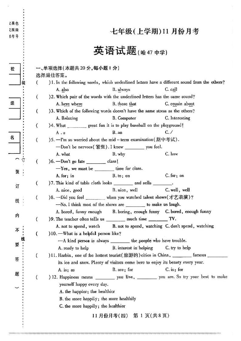 黑龙江省哈尔滨市第四十七中学2022-2023学年七年级英语上学期11月测试第1页