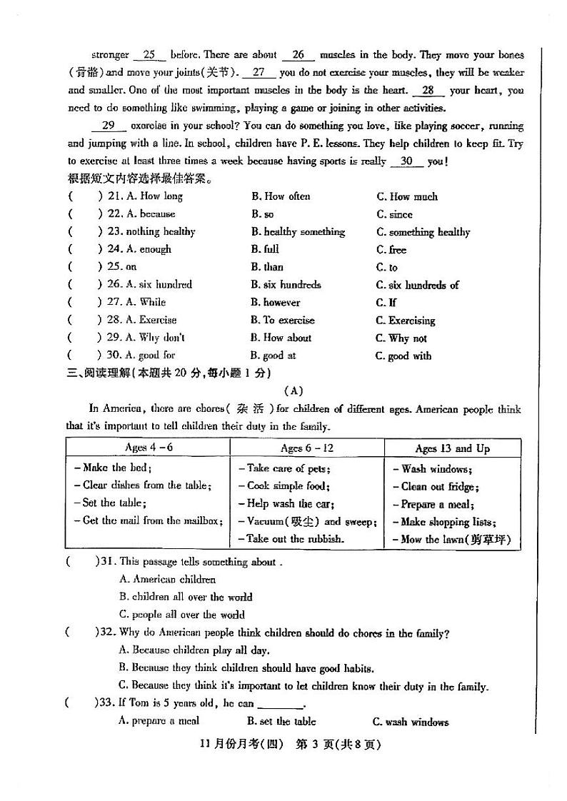 黑龙江省哈尔滨市第四十七中学2022-2023学年七年级英语上学期11月测试第3页