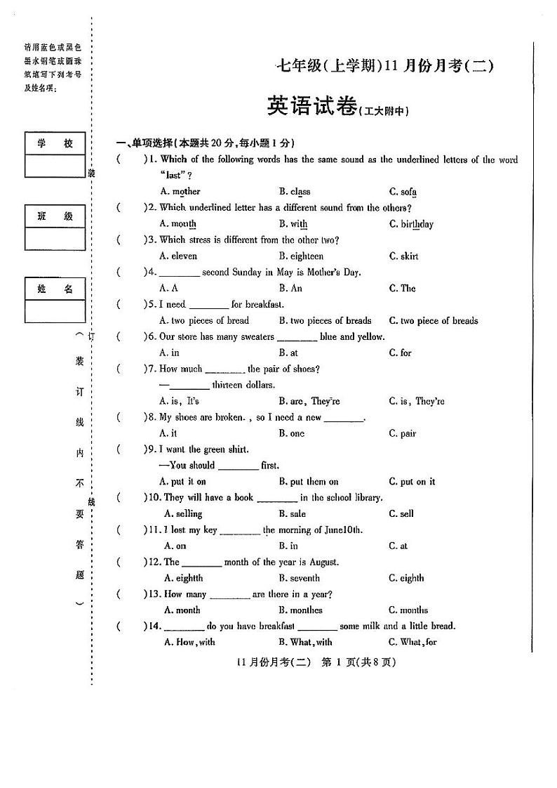 黑龙江省哈尔滨工业大学附属中学校2023-2024学年七年级上学期11月月考英语测试第1页