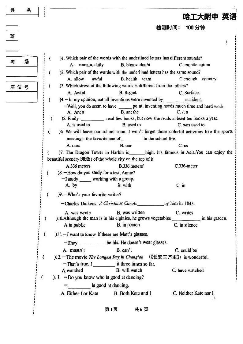 黑龙江省哈尔滨工业大学附属中学校2023-2024学年九年级上学期期中测试英语试题第1页