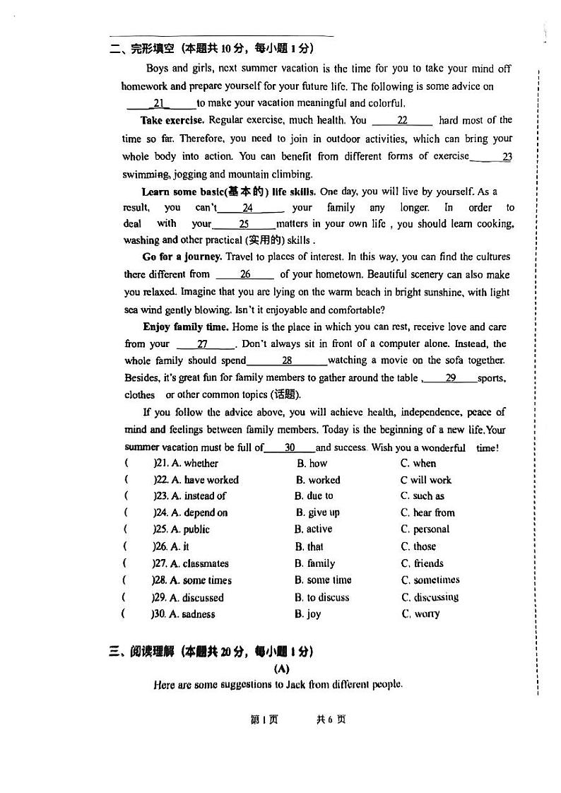 黑龙江省哈尔滨工业大学附属中学校2023-2024学年九年级上学期期中测试英语试题第3页