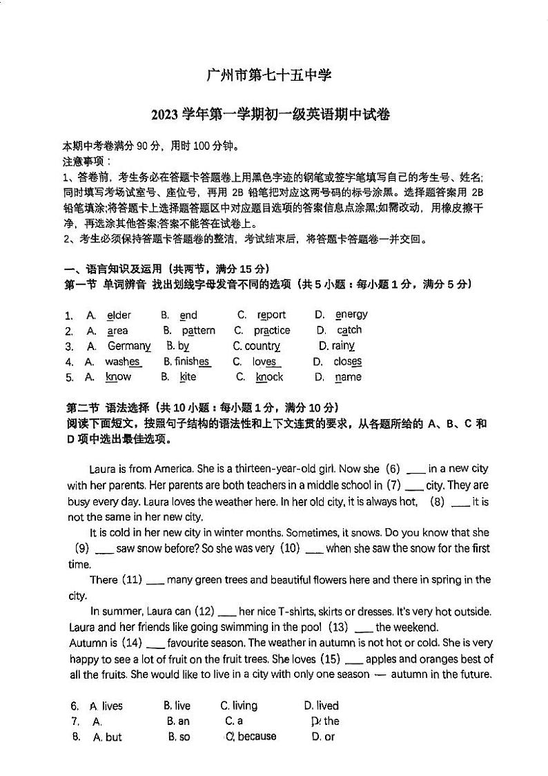 广东省广州市第七十五中学2023-2024学年七年级上学期期中考试英语试题第1页