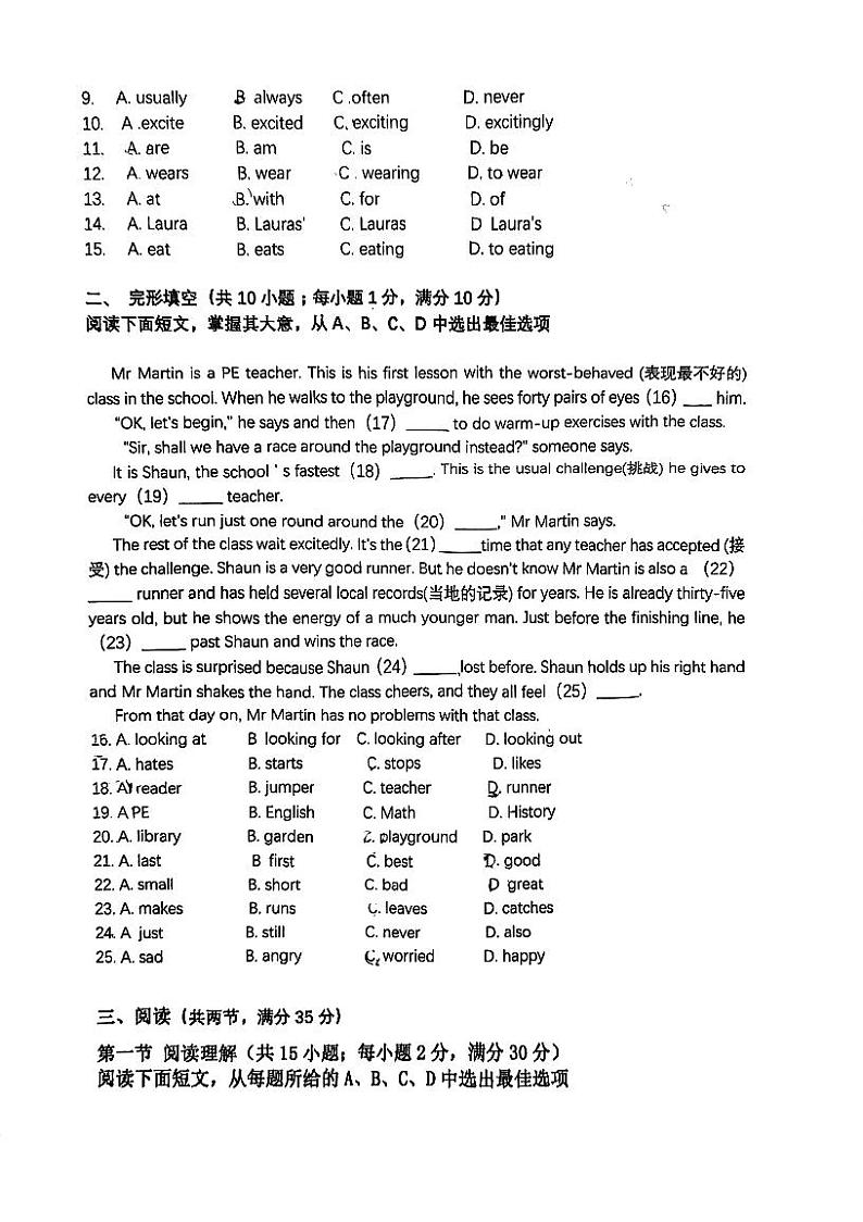 广东省广州市第七十五中学2023-2024学年七年级上学期期中考试英语试题第2页