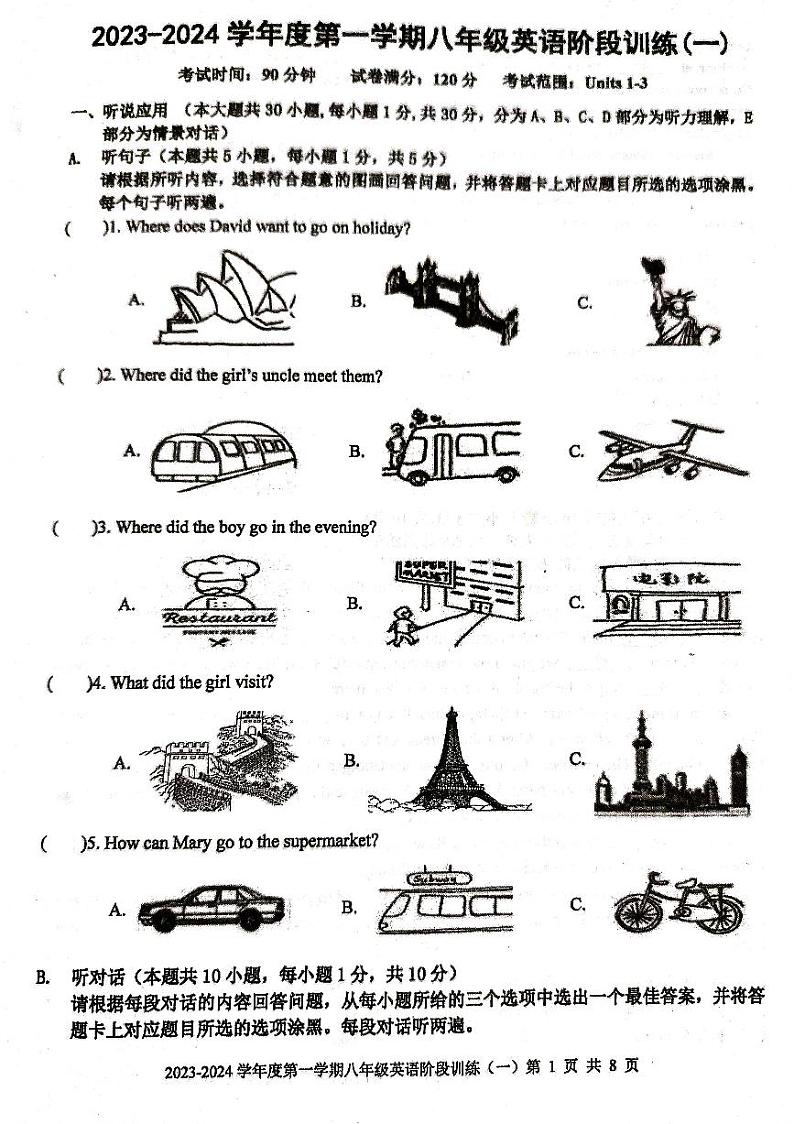 广东省 廉江市平坦中学 2023-2024学年度第一学期八年级英语第一次月考试题(无听力，无答案)第1页