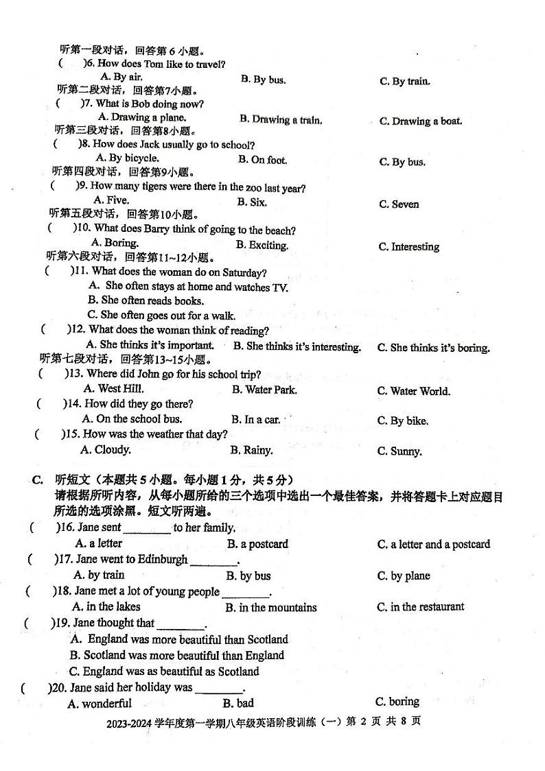 广东省 廉江市平坦中学 2023-2024学年度第一学期八年级英语第一次月考试题(无听力，无答案)第2页