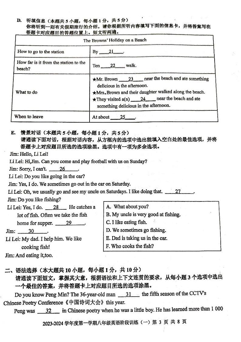 广东省 廉江市平坦中学 2023-2024学年度第一学期八年级英语第一次月考试题(无听力，无答案)第3页