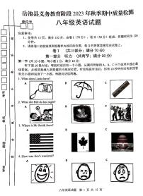 四川省广安市岳池县2023-2024学年上学期八年级英语期中测试（PDF版，含答案，含听力原文及音频）