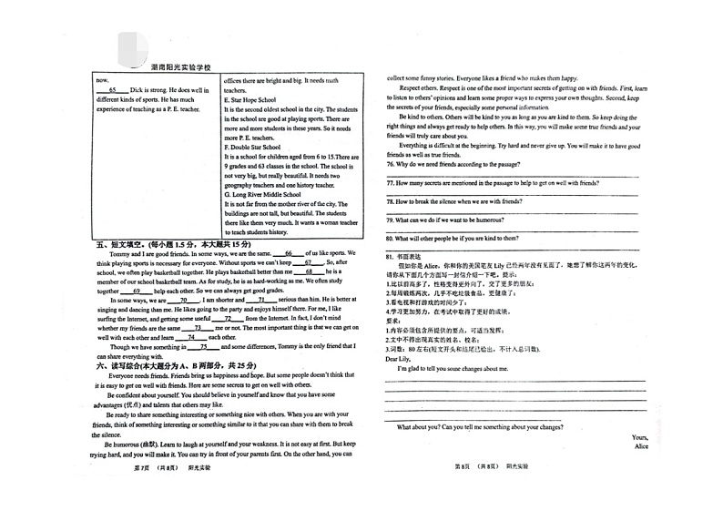 广东省汕头市潮南阳光实验学校2023-2024学年度上学期期中质量检测八年级英语试卷（图片版，无答案，无听力原文及音频）02