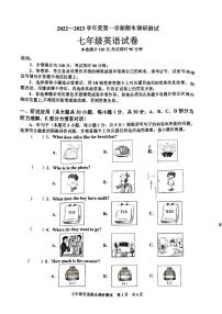 2023-2024学年度第一学期人教新目标版英语七年级上册期末试卷(PDF版，无答案)