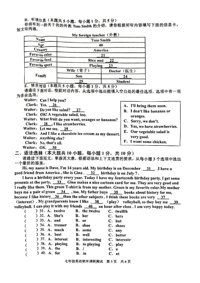 2023-2024学年度第一学期人教新目标版英语七年级上册期末试卷(PDF版，无答案)第3页