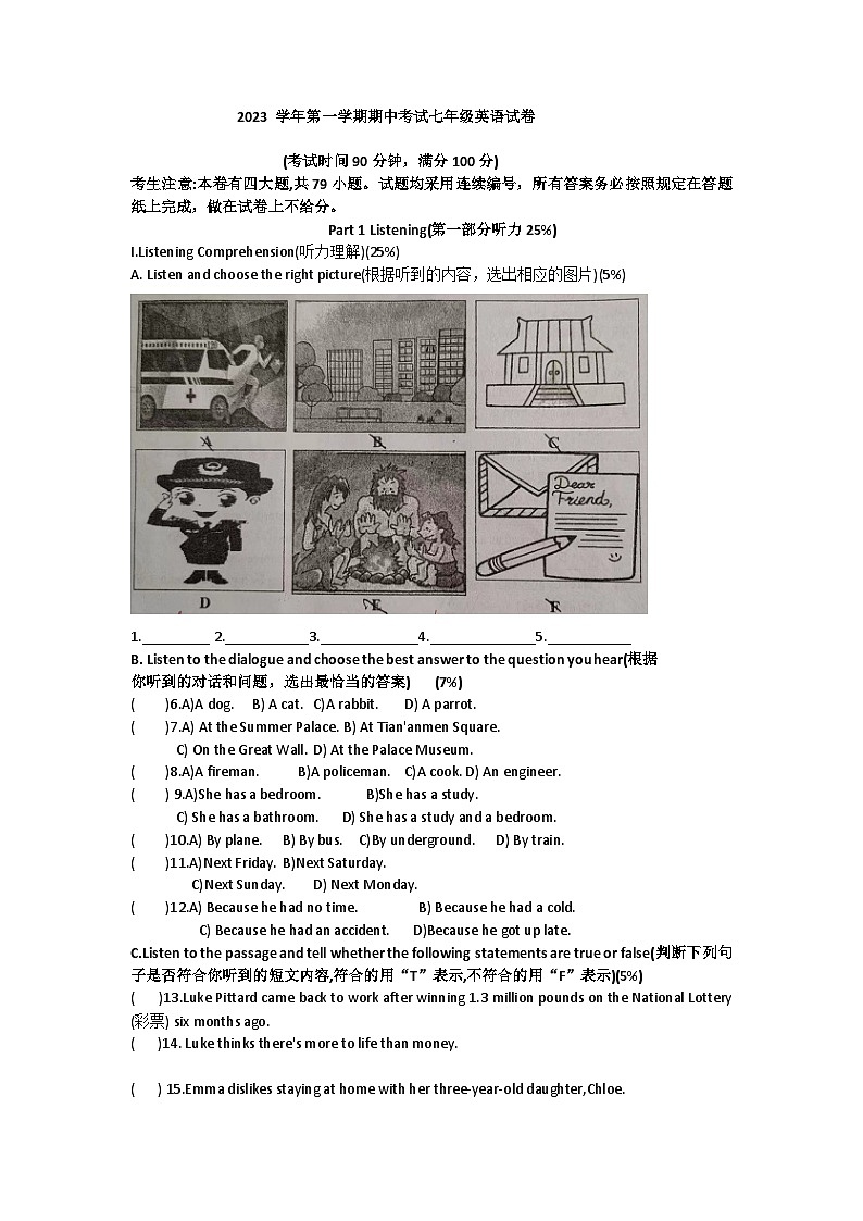 上海市闵行区2023-2024学年七年级上学期期中测试英语试卷01