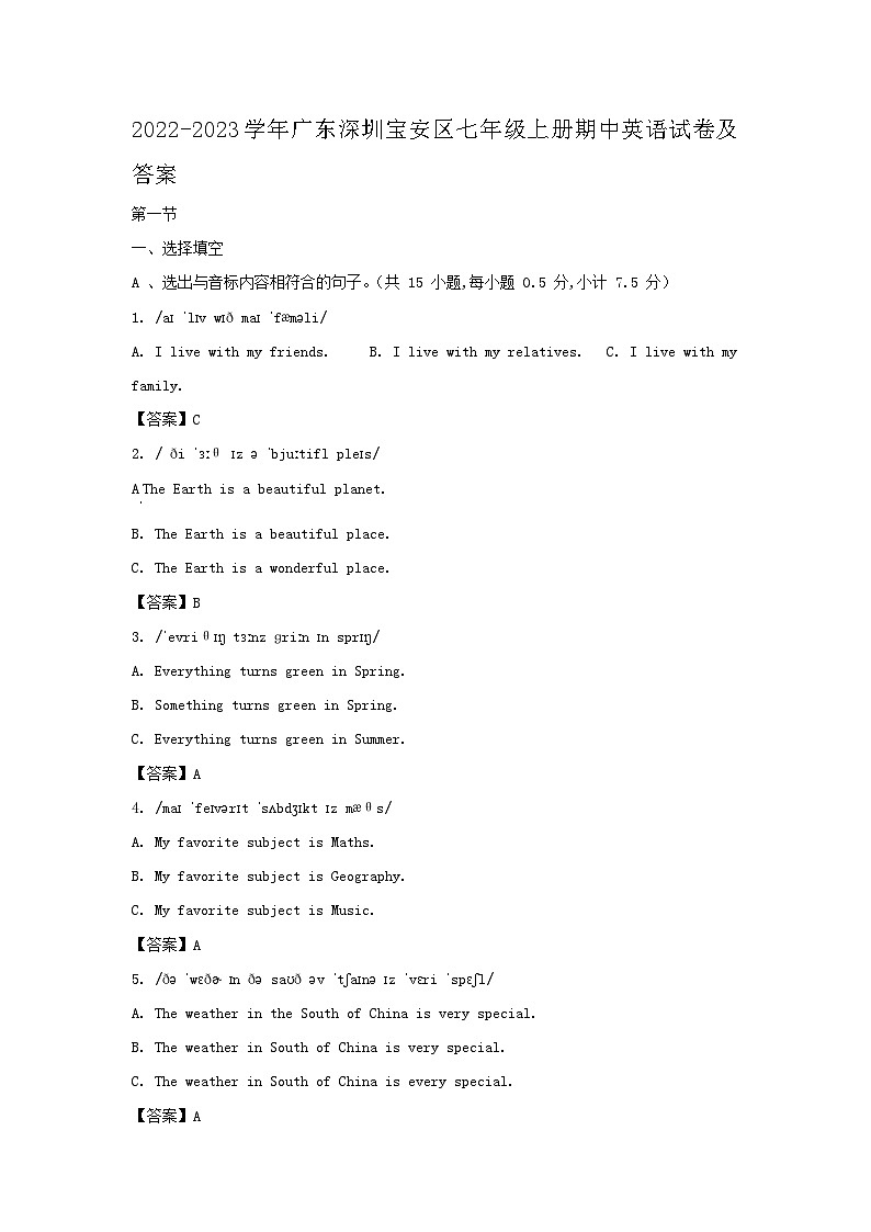 2022-2023学年广东深圳宝安区七年级上册期中英语试卷及答案第1页