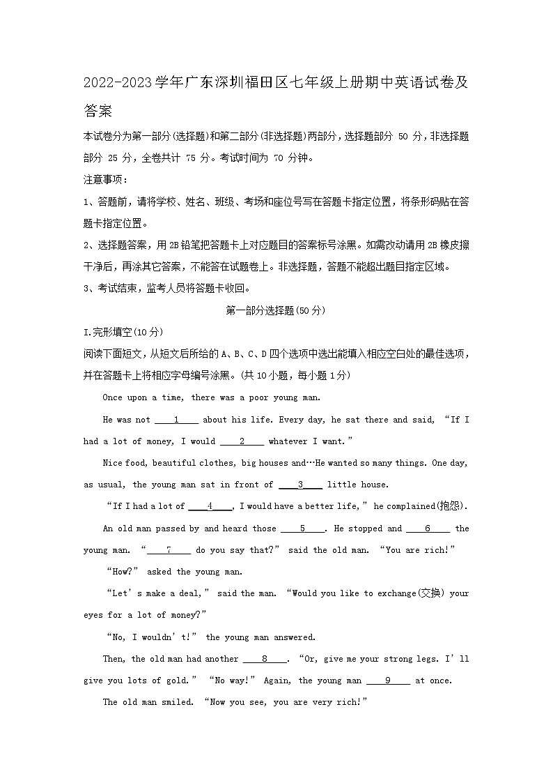 2022-2023学年广东深圳福田区七年级上册期中英语试卷及答案第1页