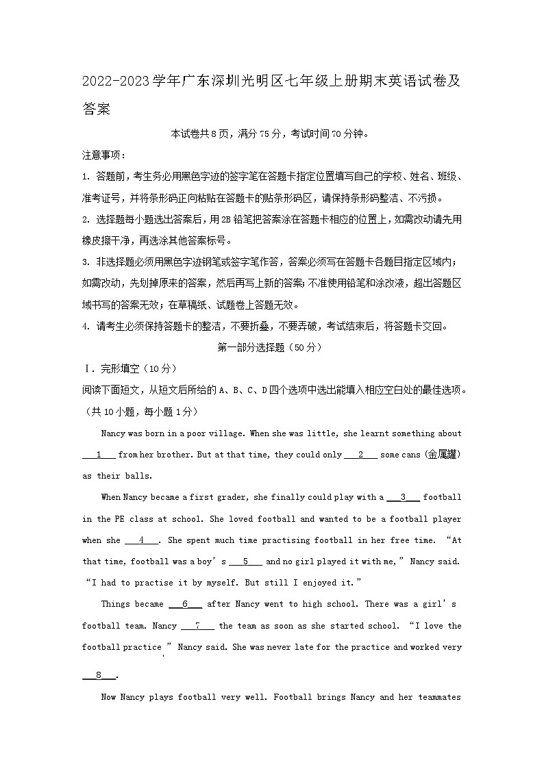 2022-2023学年广东深圳光明区七年级上册期末英语试卷及答案第1页