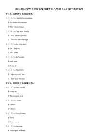 吉林省长春市榆树市2023-2024学年八年级上学期期中英语试卷