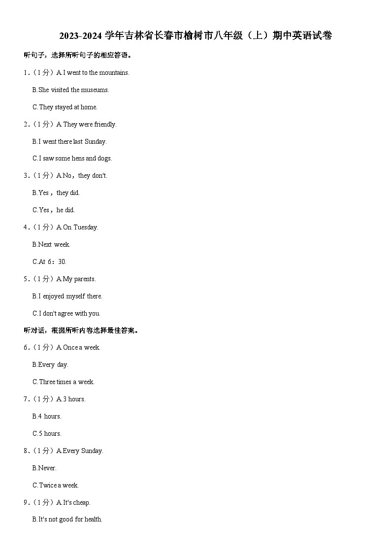 吉林省长春市榆树市2023-2024学年八年级上学期期中英语试卷01