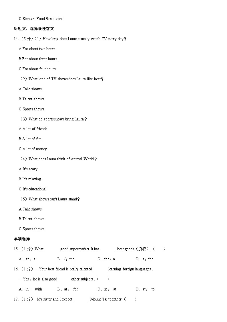 吉林省长春市榆树市2023-2024学年八年级上学期期中英语试卷03