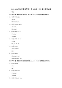 甘肃省平凉第十中学2023-2024学年七年级上学期期中英语试卷