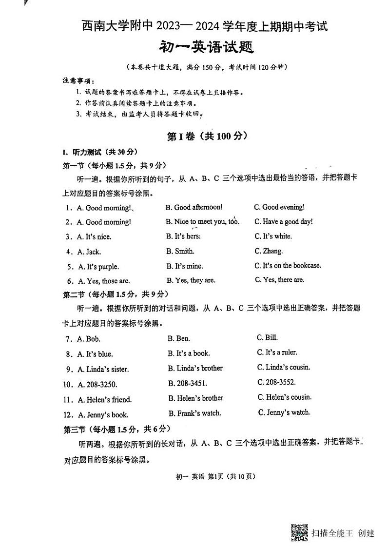 重庆市北碚区西南大学附属中学校2023-2024学年七年级上学期11月期中英语试题01