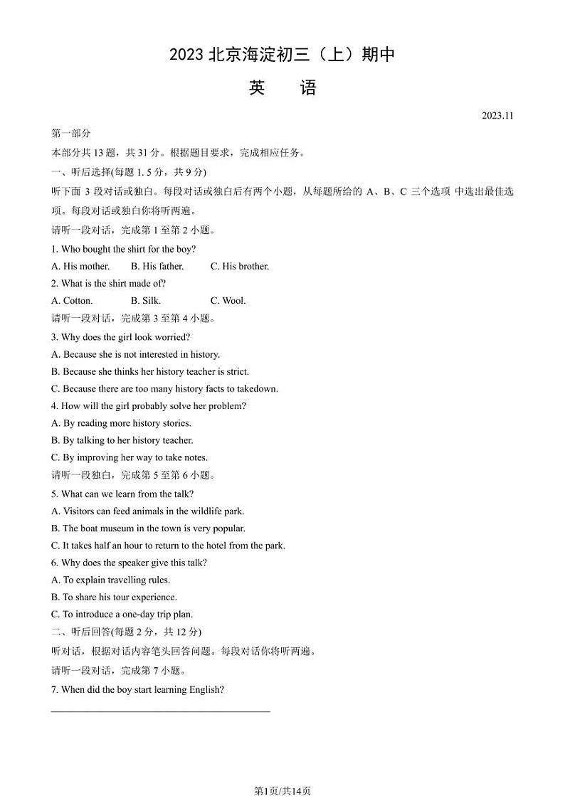 2023-2024学年北京海淀初三（上）期中考试英语试卷含答案解析第1页