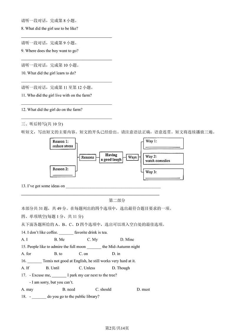 2023-2024学年北京海淀初三（上）期中考试英语试卷含答案解析第2页